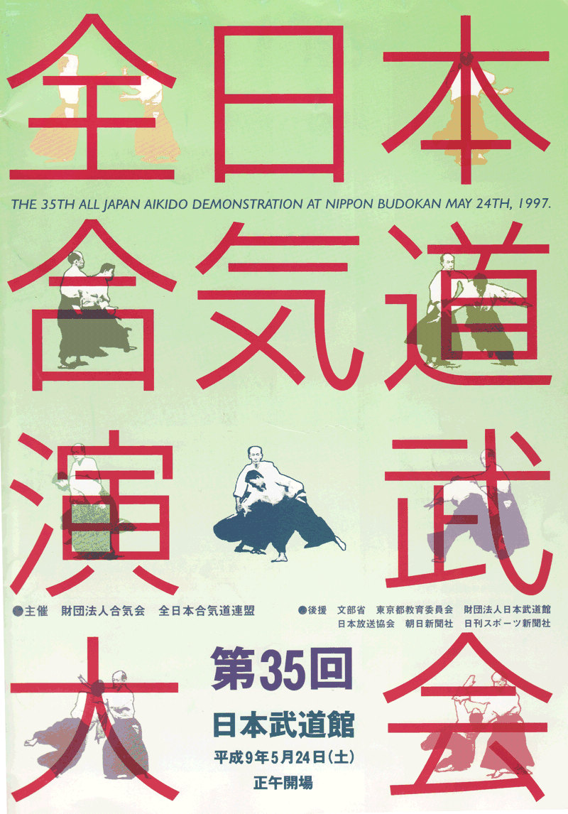 35-й Всеяпонский Фестиваль Айкидо 1997. Официальный журнал.