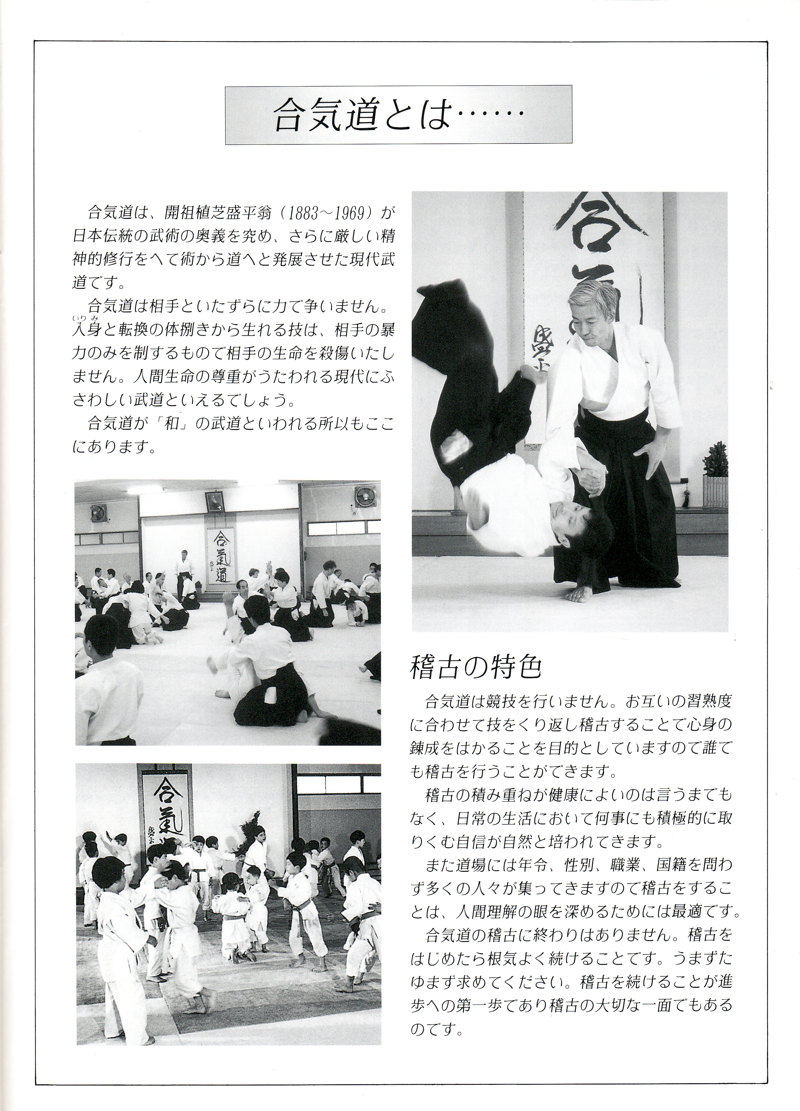 40-й Всеяпонский Фестиваль Айкидо 2002. Официальный журнал.