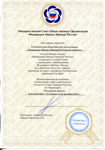 Текущий сертификат членства в Федерации Айкидо Айкикай России